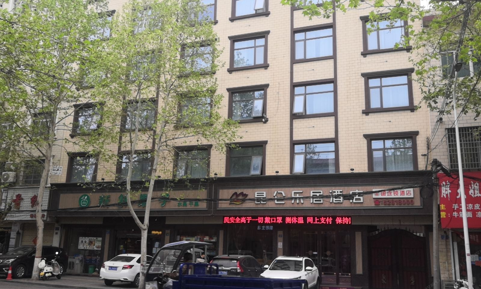 昆仑乐居酒店(登封颍河路店)