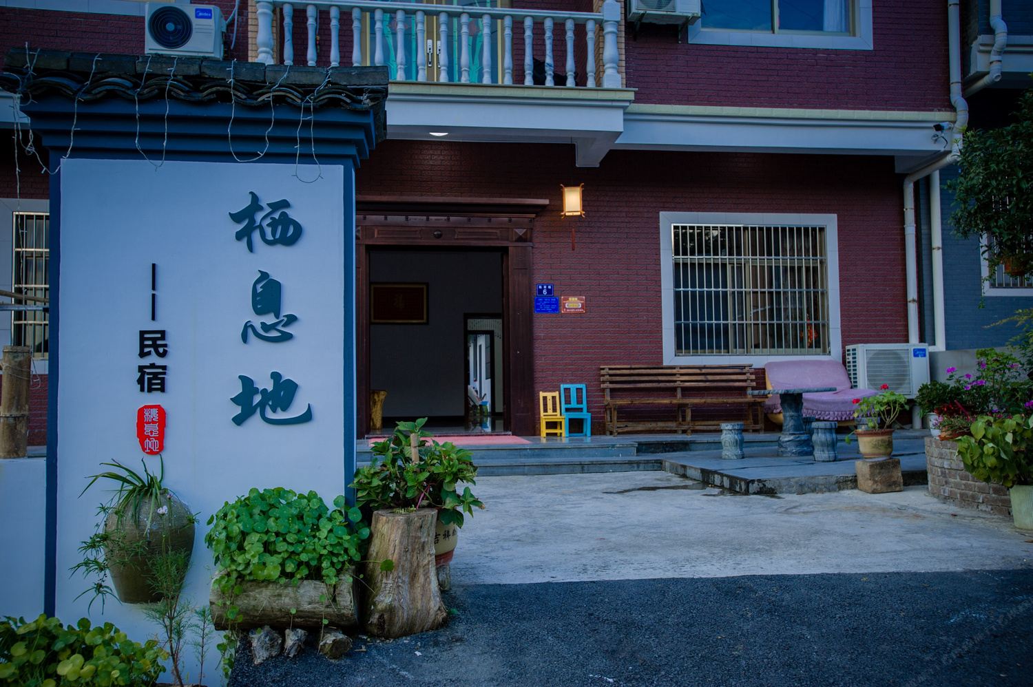 杭州栖息地民宿