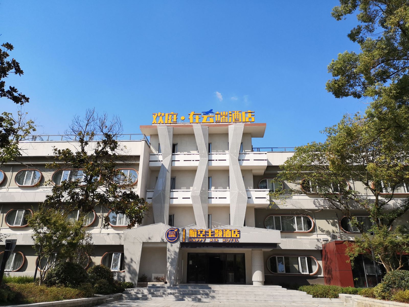 建德欢庭·在云端航空主题酒店