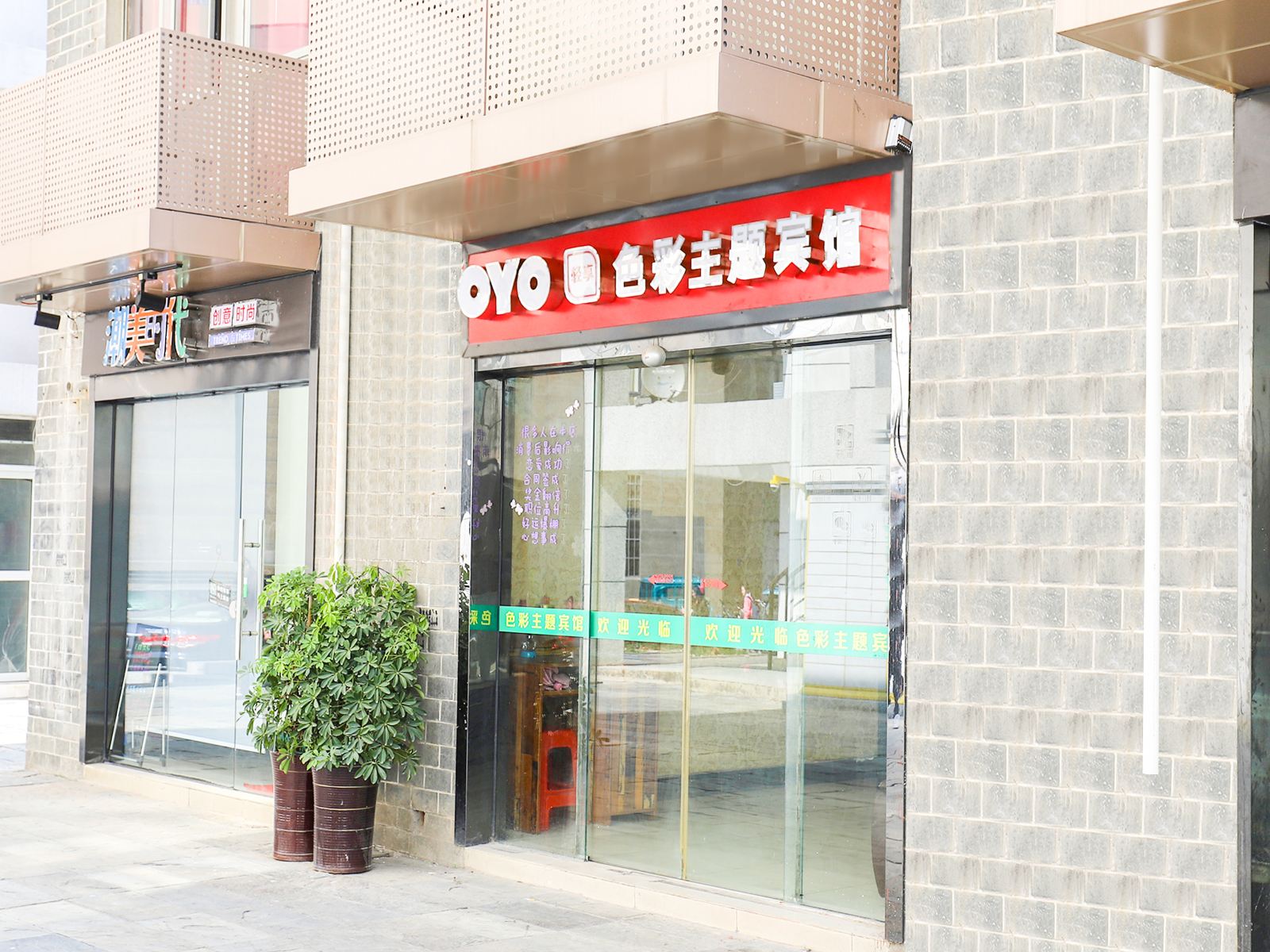 合肥色彩主题宾馆