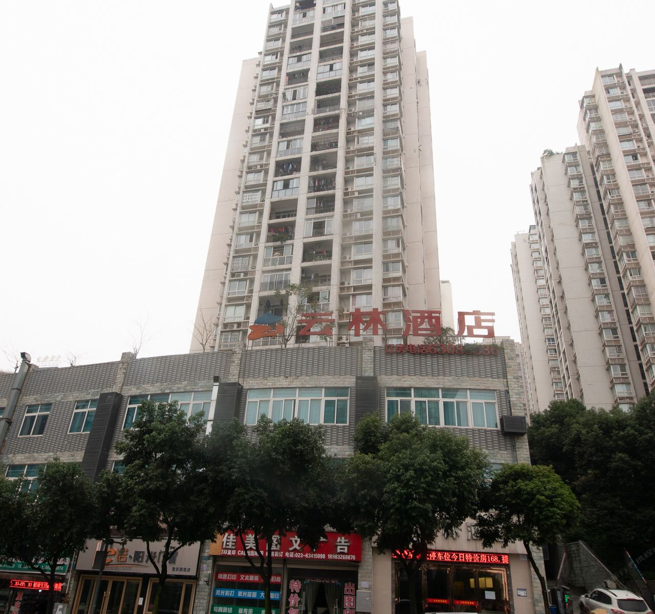 重庆云林酒店