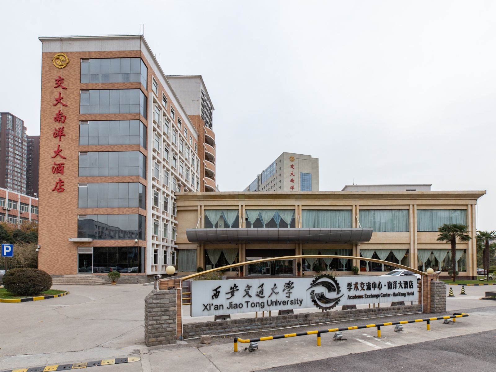 西安交大南洋大酒店