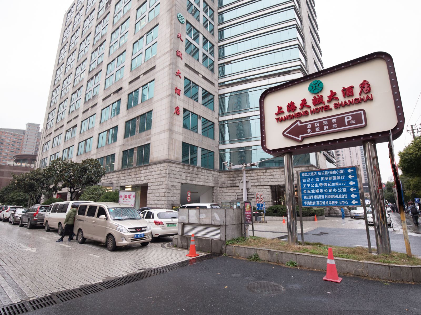 上海天诚大酒店
