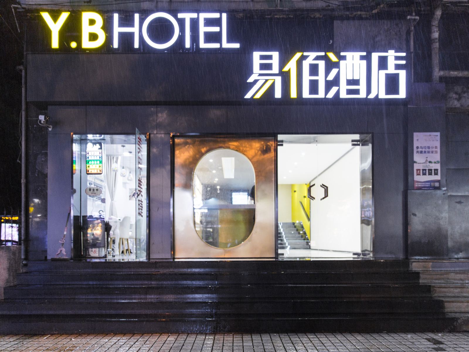 易佰酒店(上海江湾镇大柏树地铁站店)