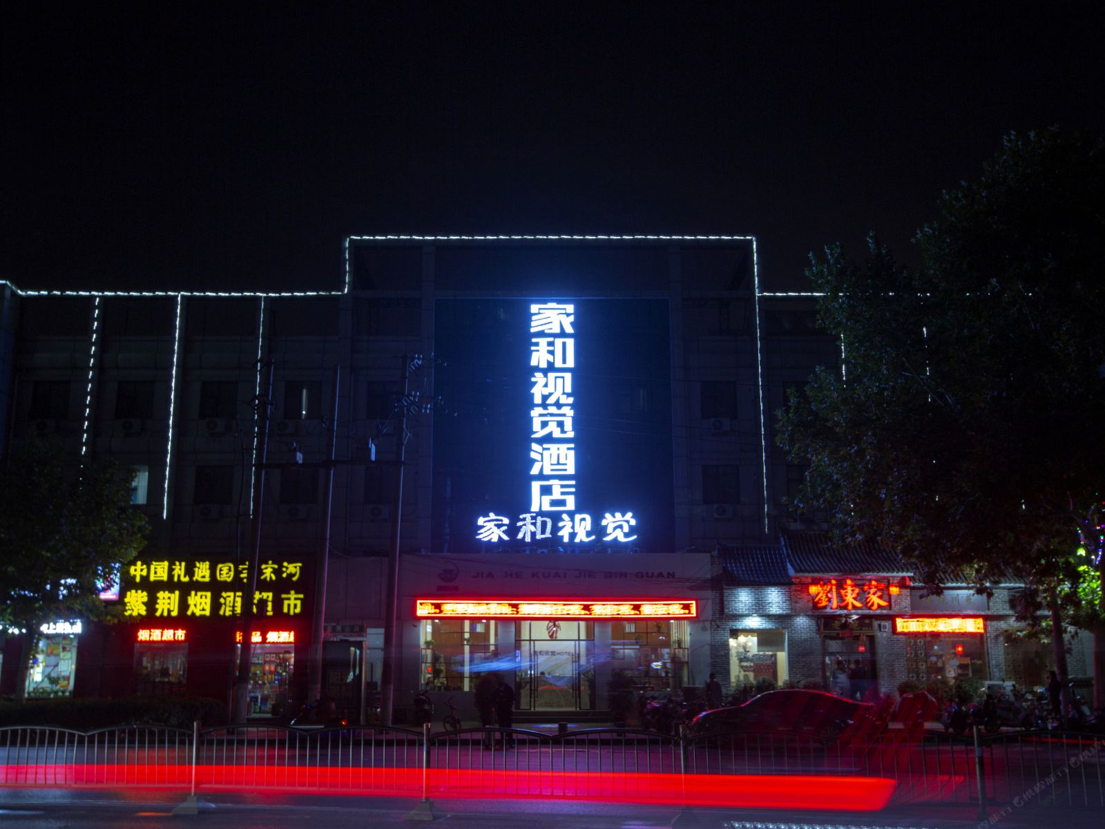 郑州家和视觉酒店
