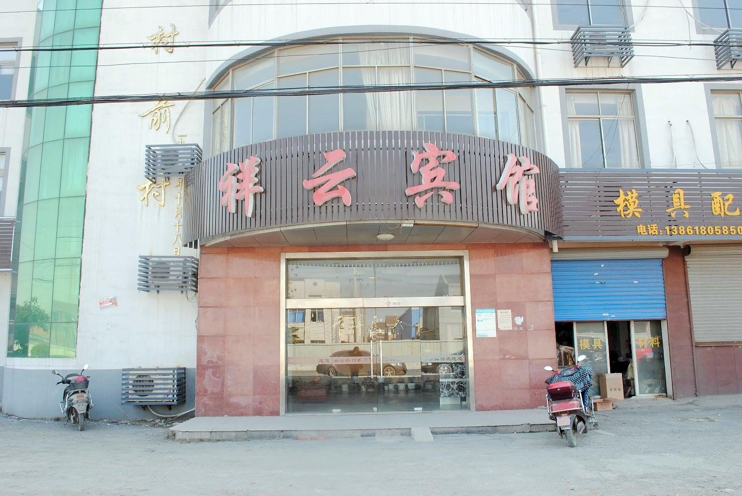 无锡祥云宾馆