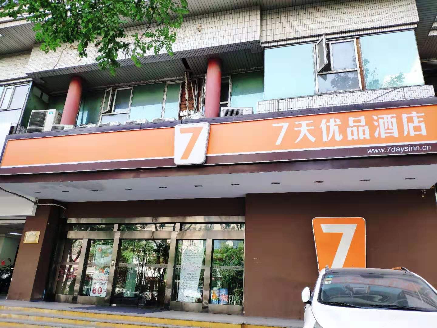 7天优品酒店(西安北门安远门地铁站店)