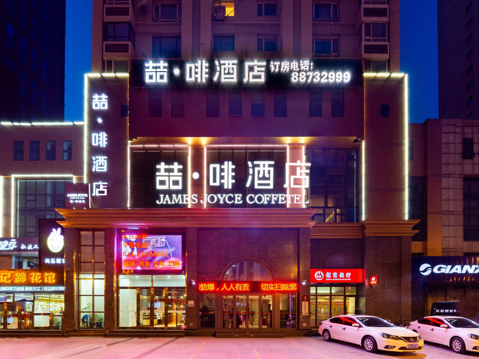 喆啡酒店(沈阳北站市府广场地铁站店)