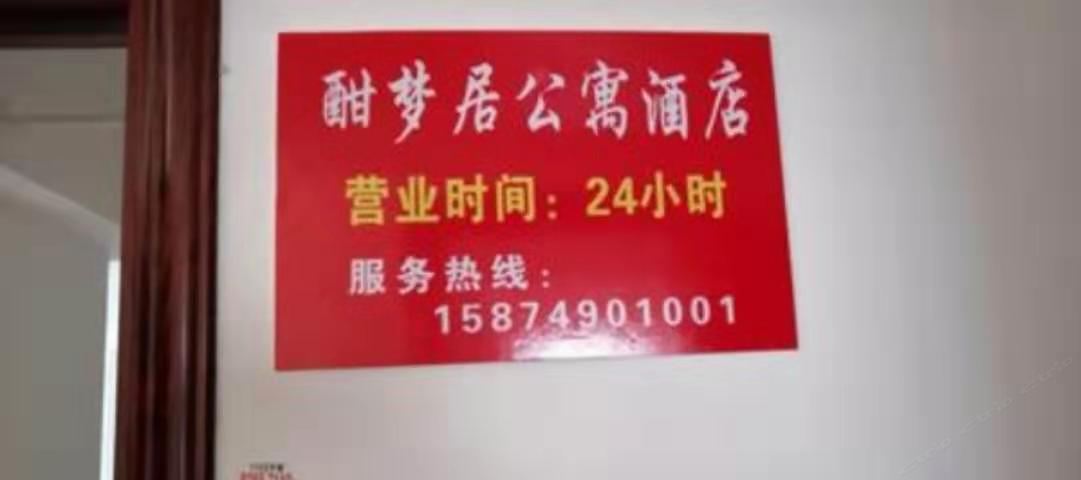 长沙酣梦居民宿