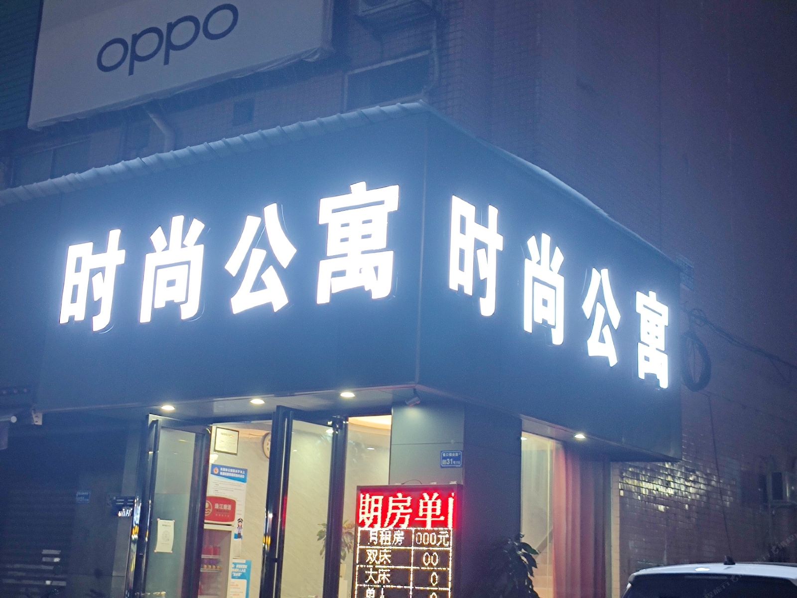 时尚公寓（东莞虎门店）