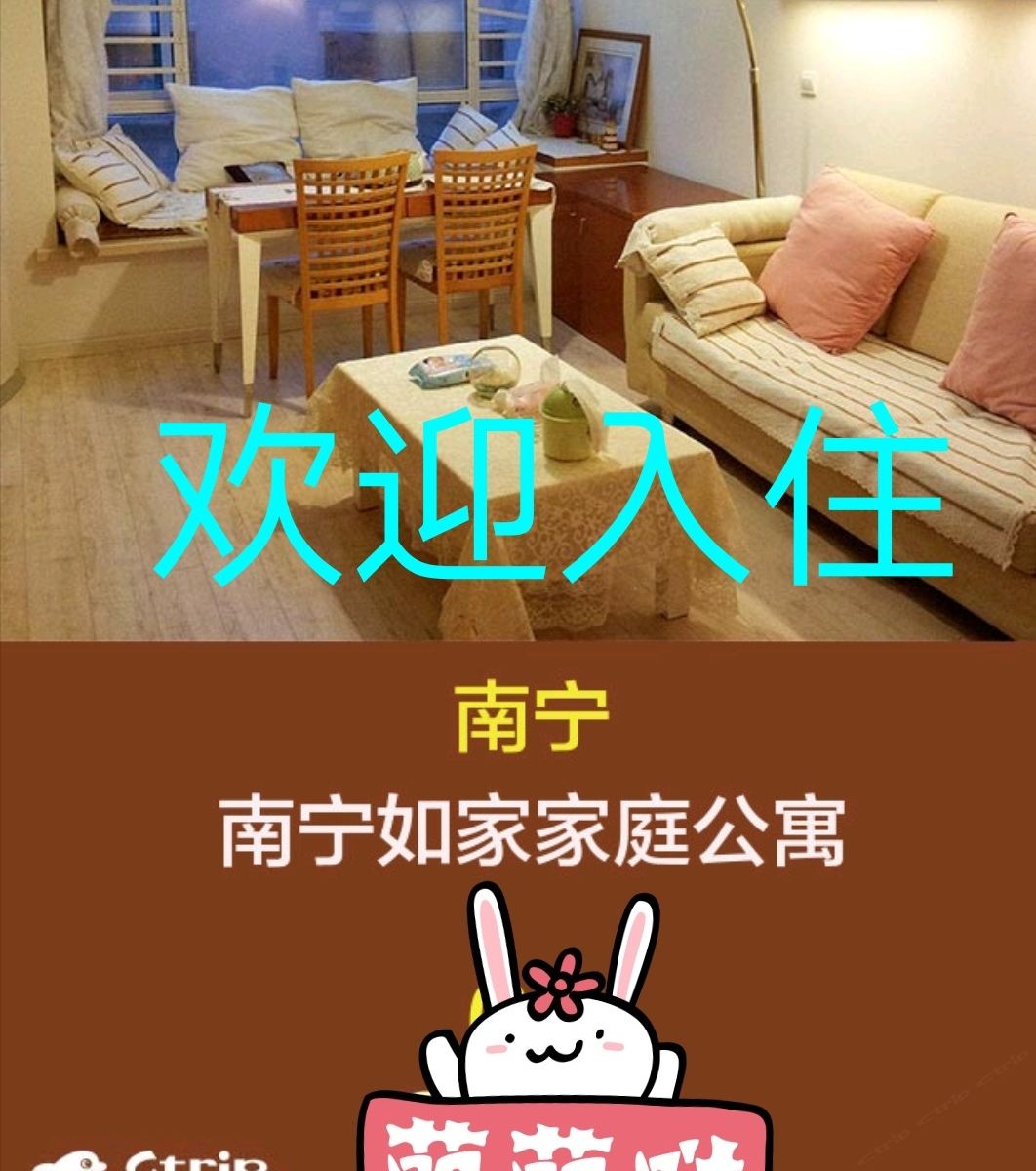 南宁茹家家庭公寓
