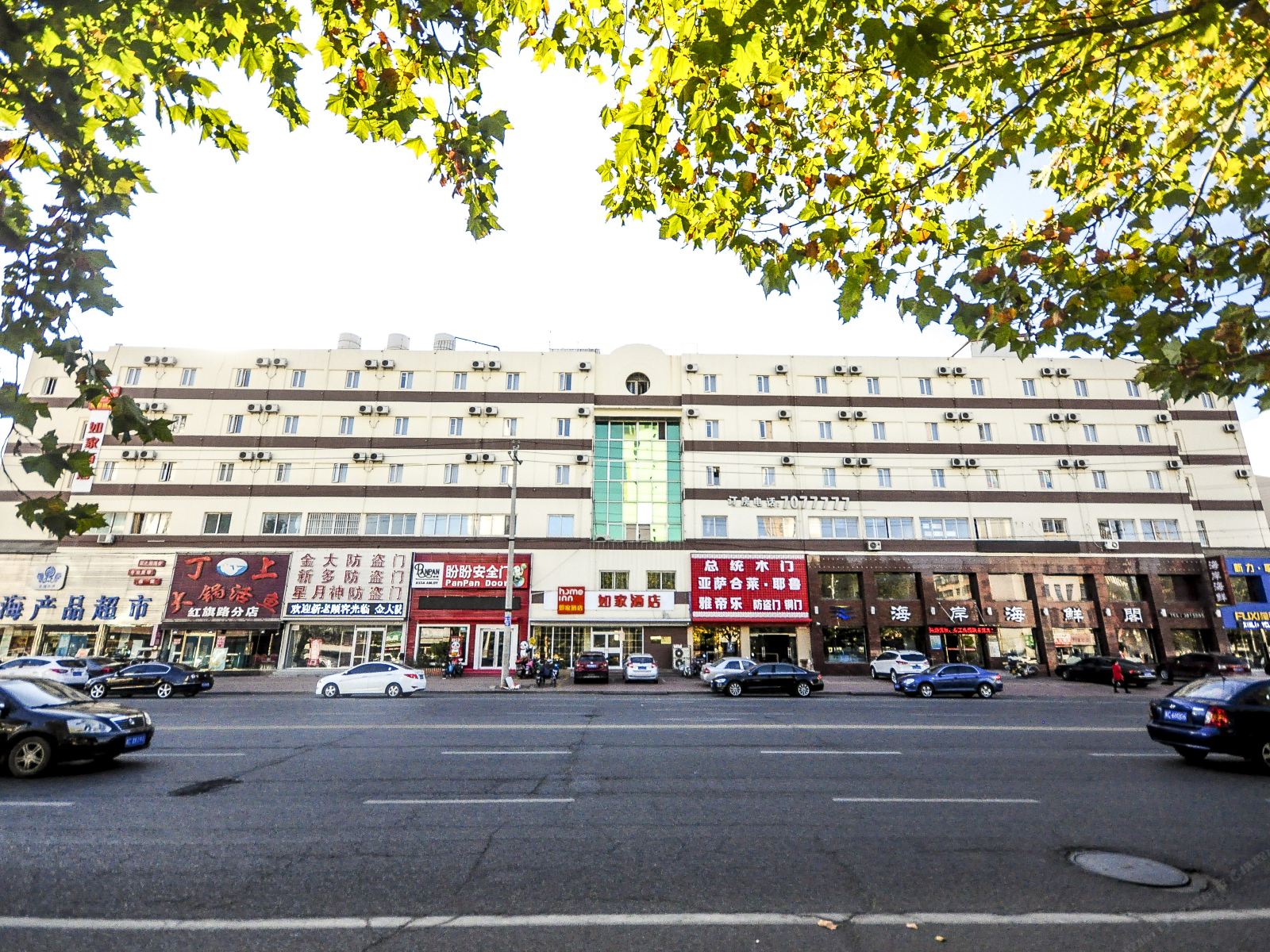 如家酒店(秦皇岛河北大街红旗路店)