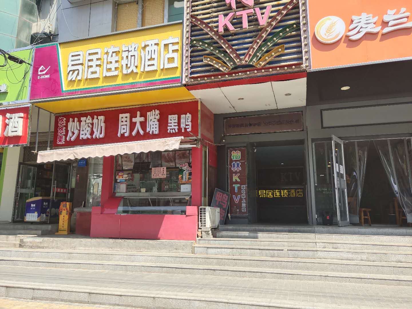 易居连锁酒店(石家庄中华北大街店)