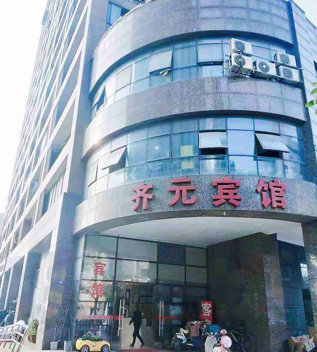 杭州齐元宾馆