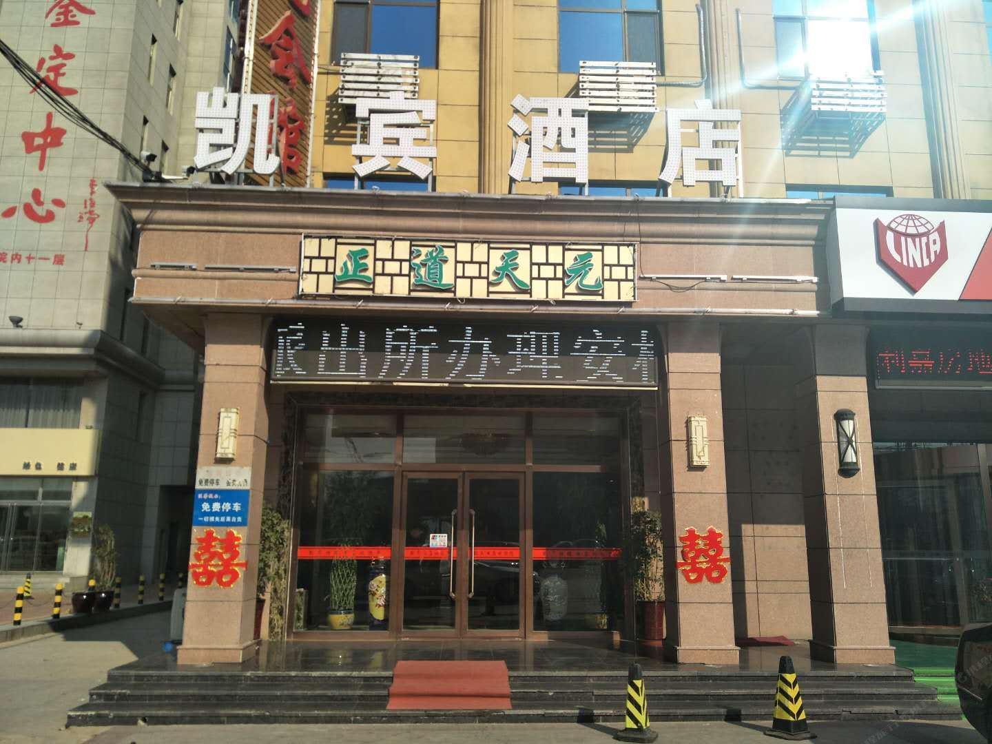 沧州凯宾快捷酒店