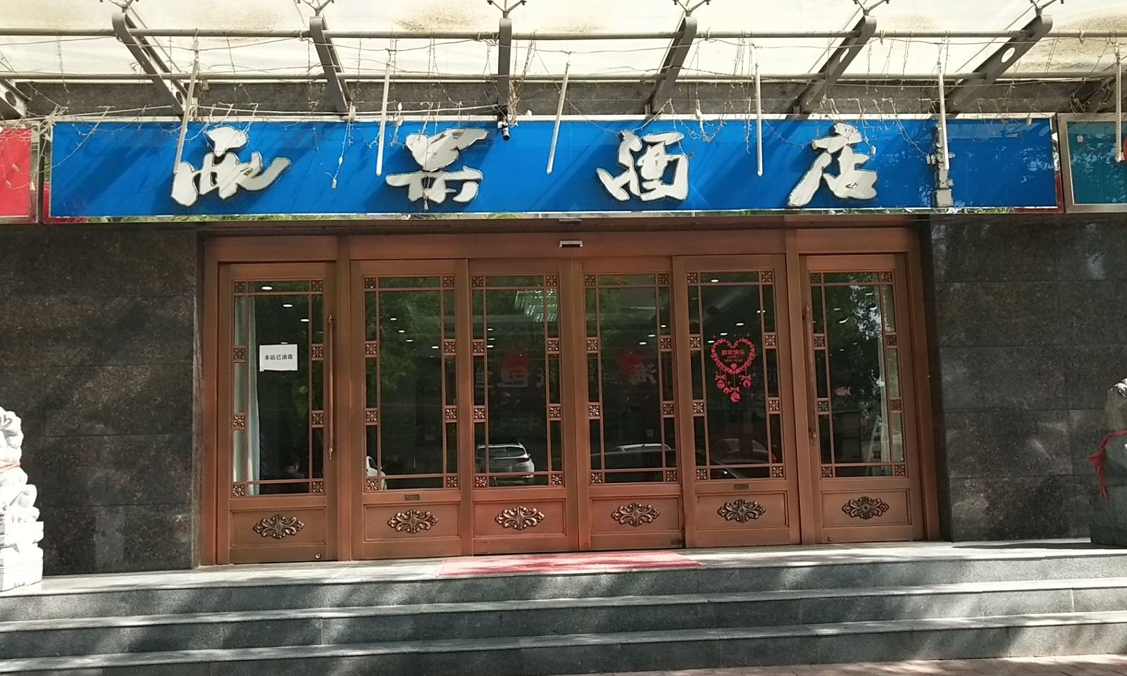 雨果酒店(西安铁一中滨河店)