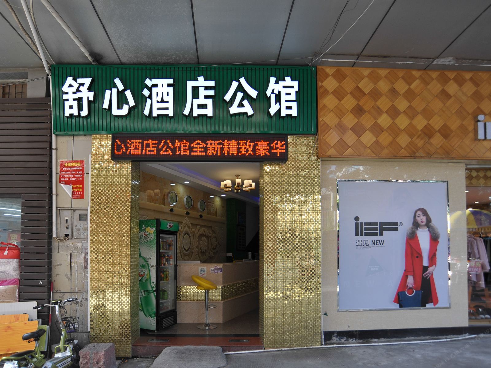 东莞舒心酒店公馆