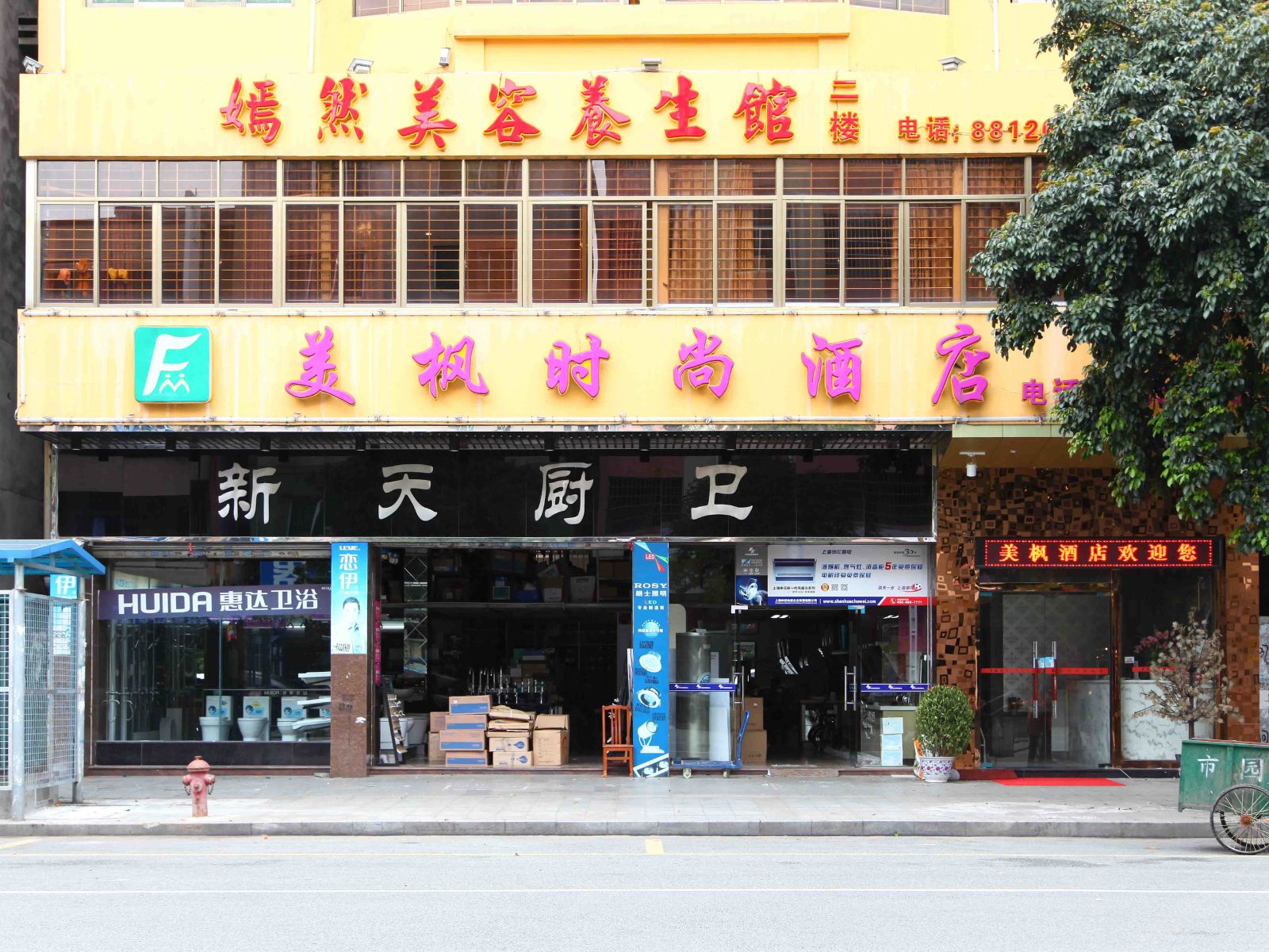 东莞美枫时尚酒店