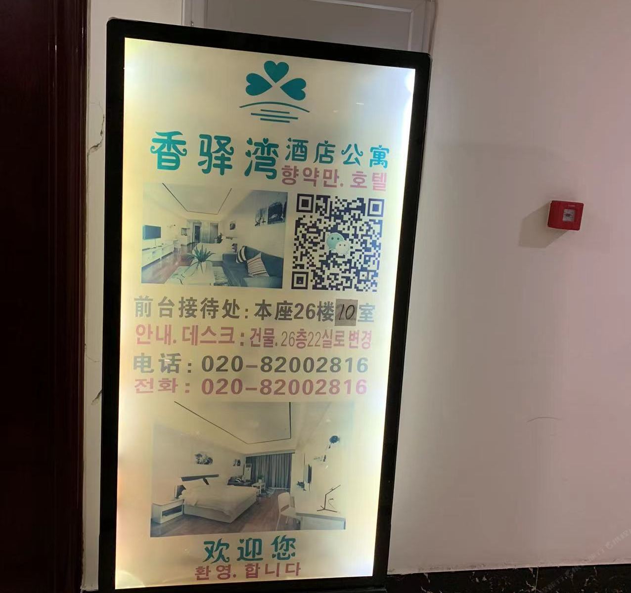 香驿湾酒店公寓（广州萝岗万达苏元地铁站店）