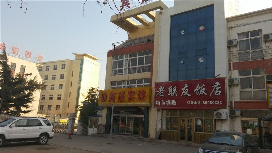 青岛仙苑居宾馆