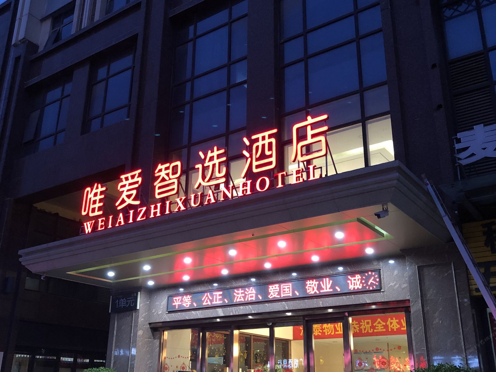 郑州唯爱智选酒店