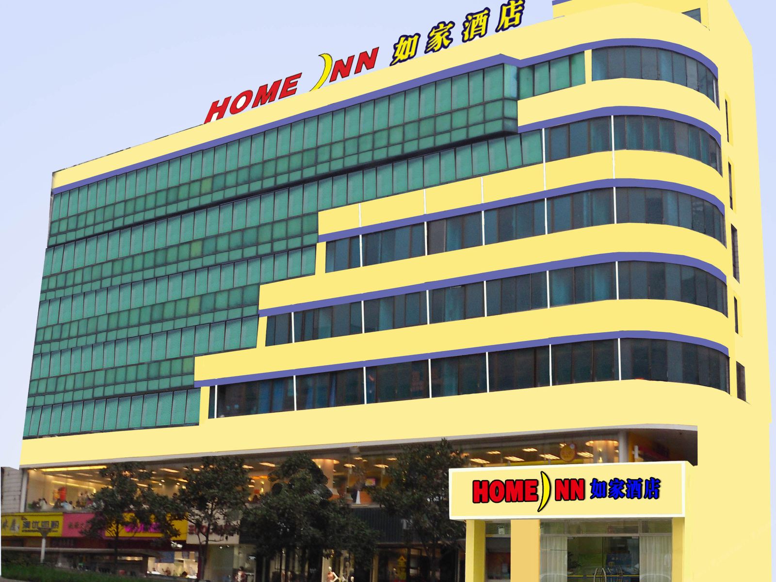 如家酒店(贵阳大西门儿童医院中山西路地铁站店)