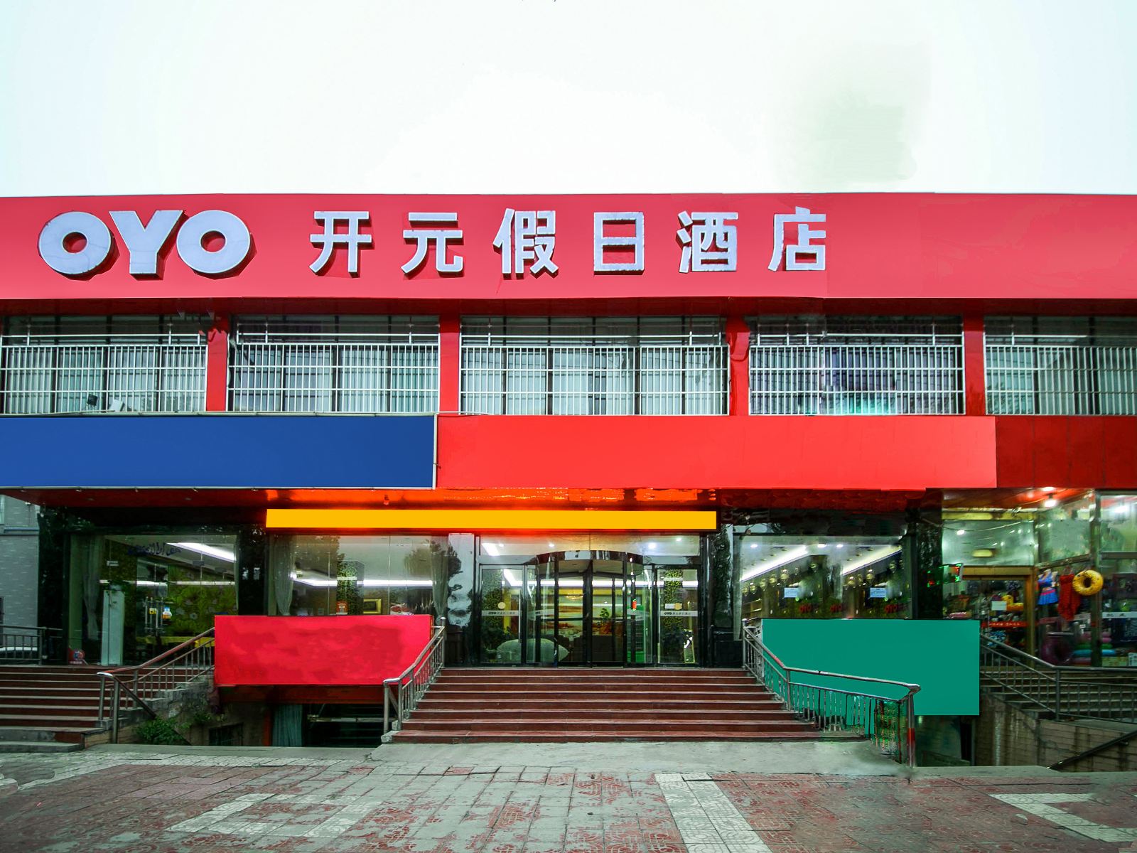 西安开元假日酒店