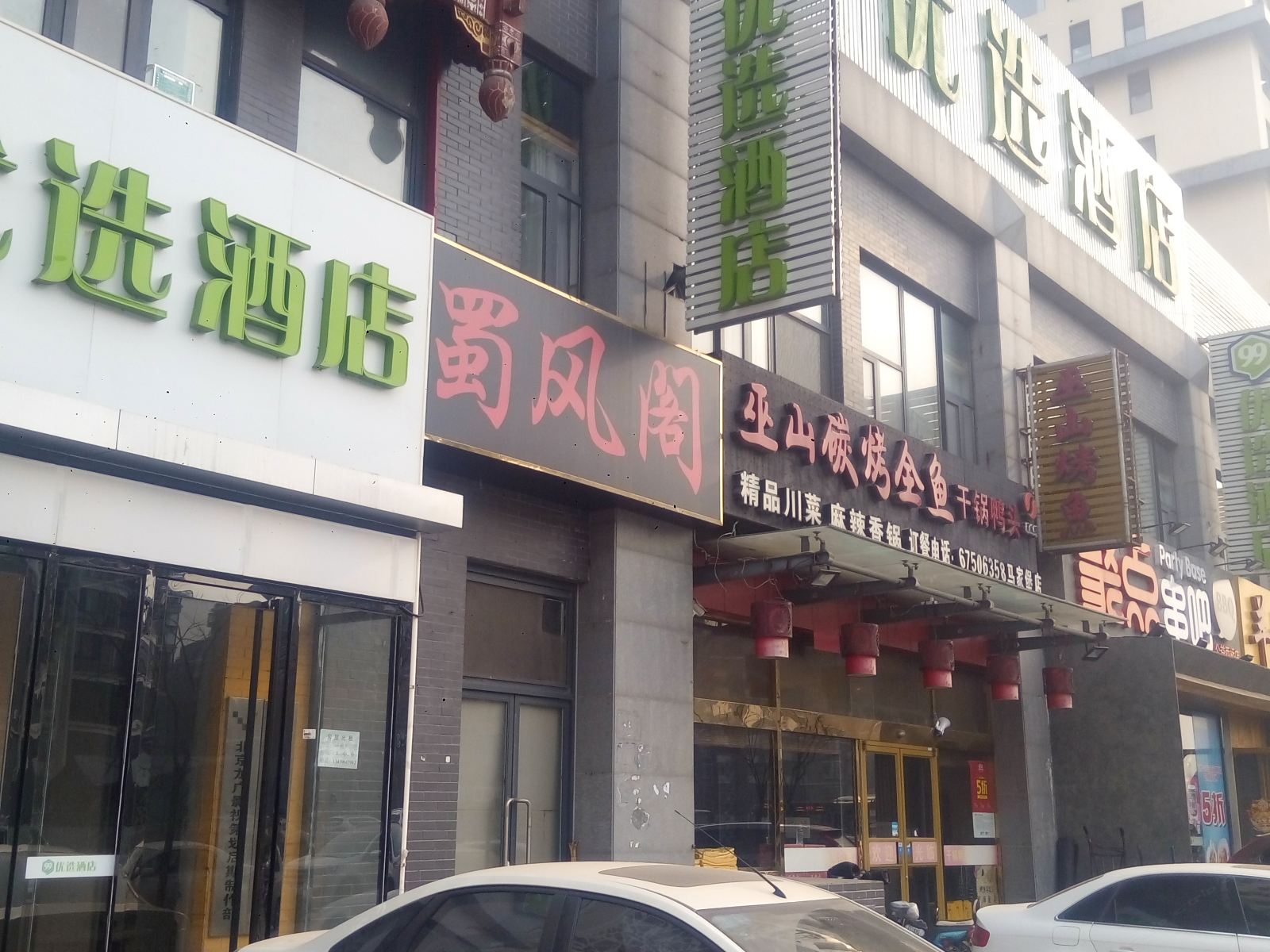 99优选酒店(北京南站公益西桥地铁站C口店)