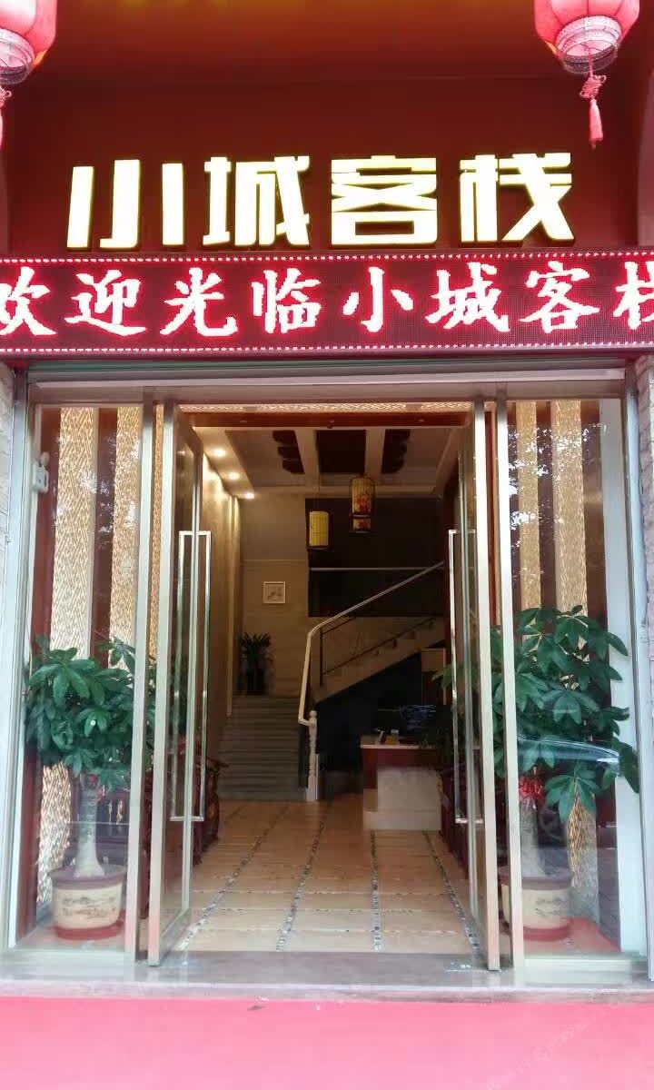蕉岭小城客栈