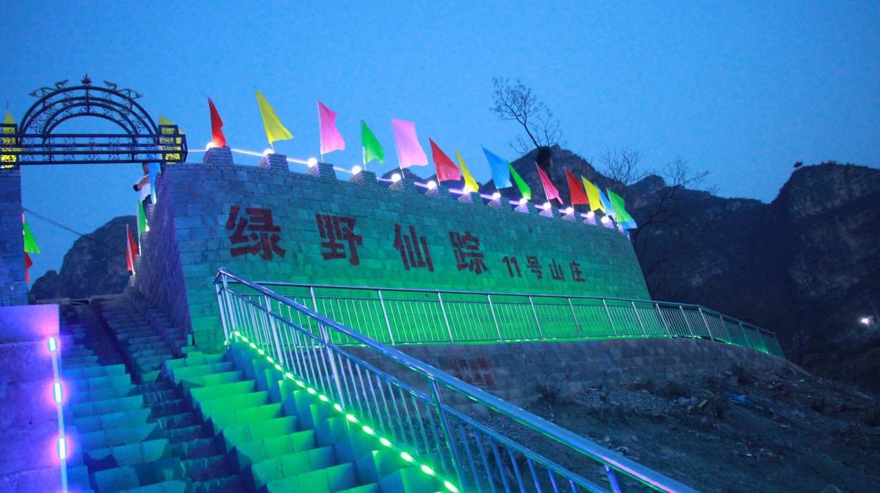 北京十渡绿野仙踪民宿