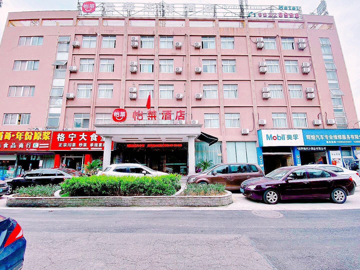 怡莱酒店(江北万达中体城店)