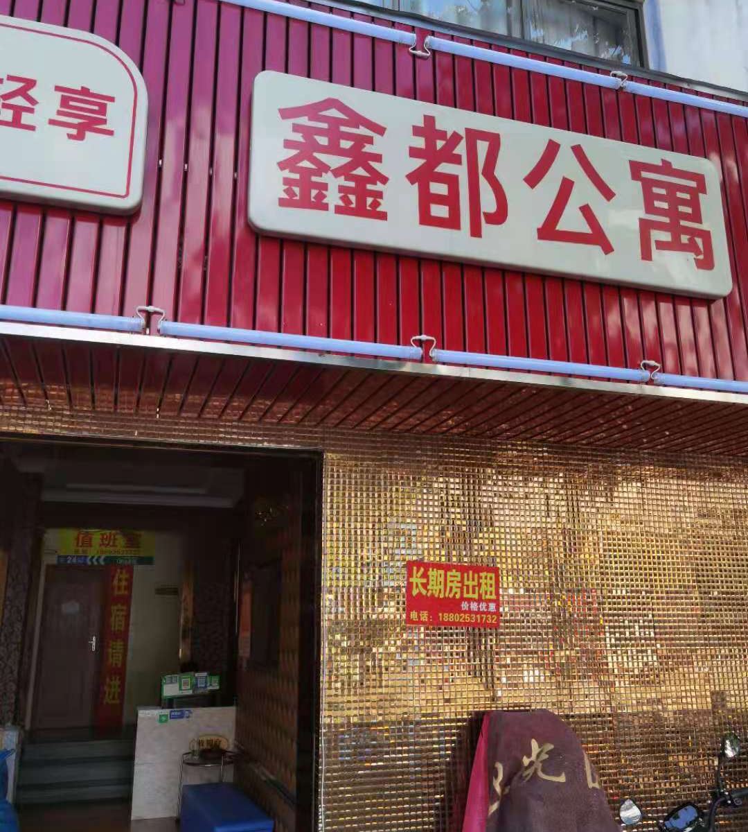 中山鑫都公寓