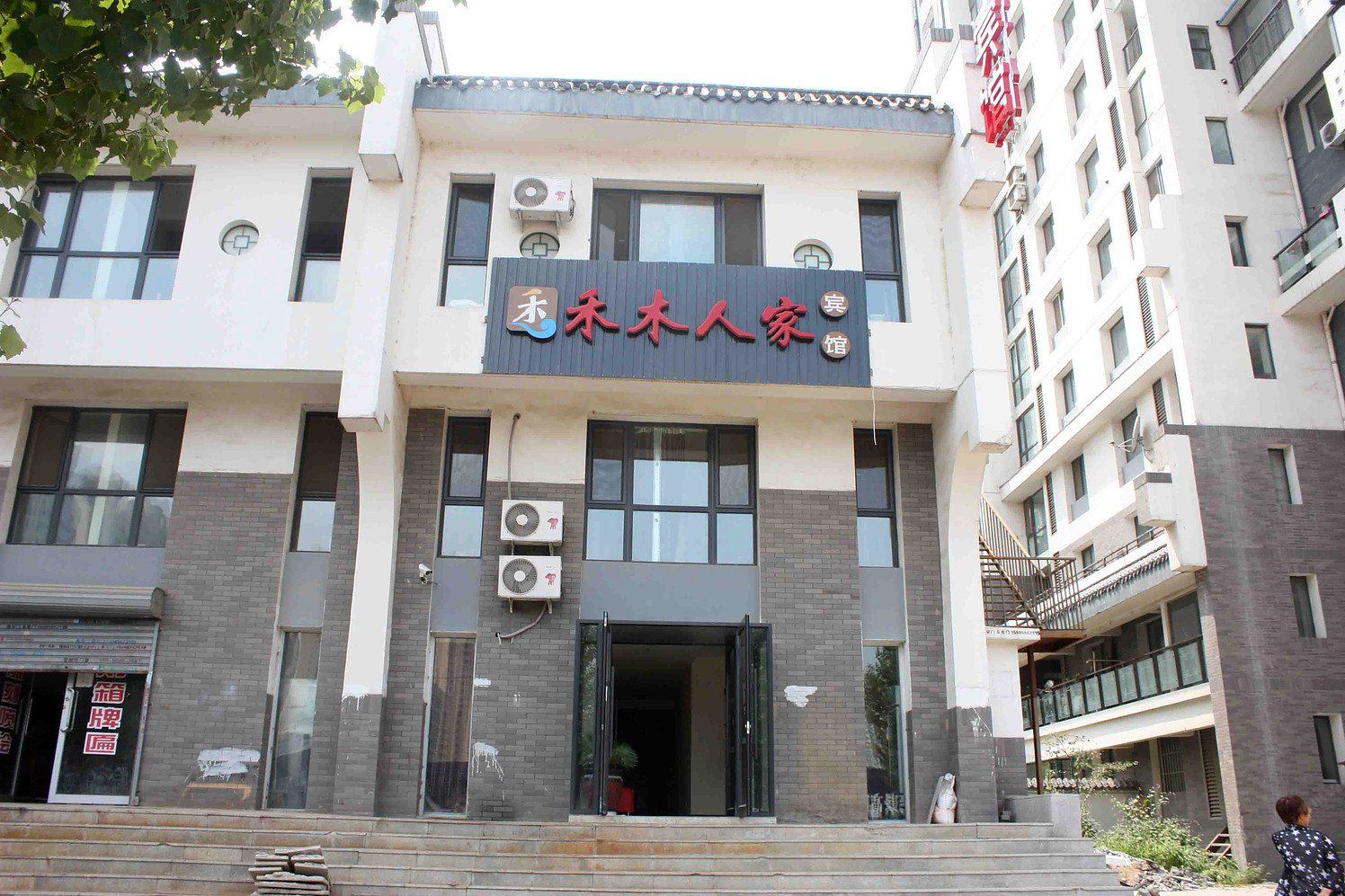 沈阳禾木人家宾馆
