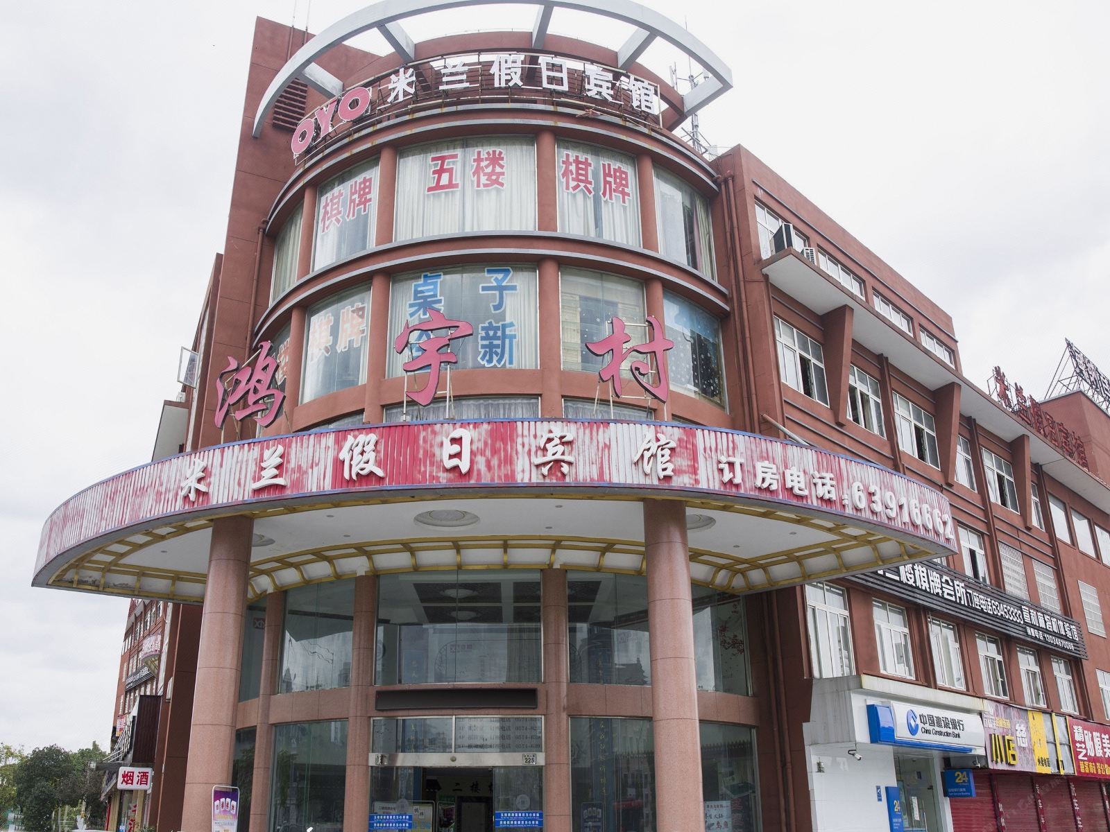 慈溪米兰假日宾馆