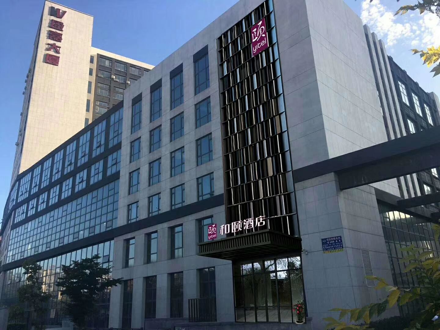 和颐酒店(长春东方广场店)
