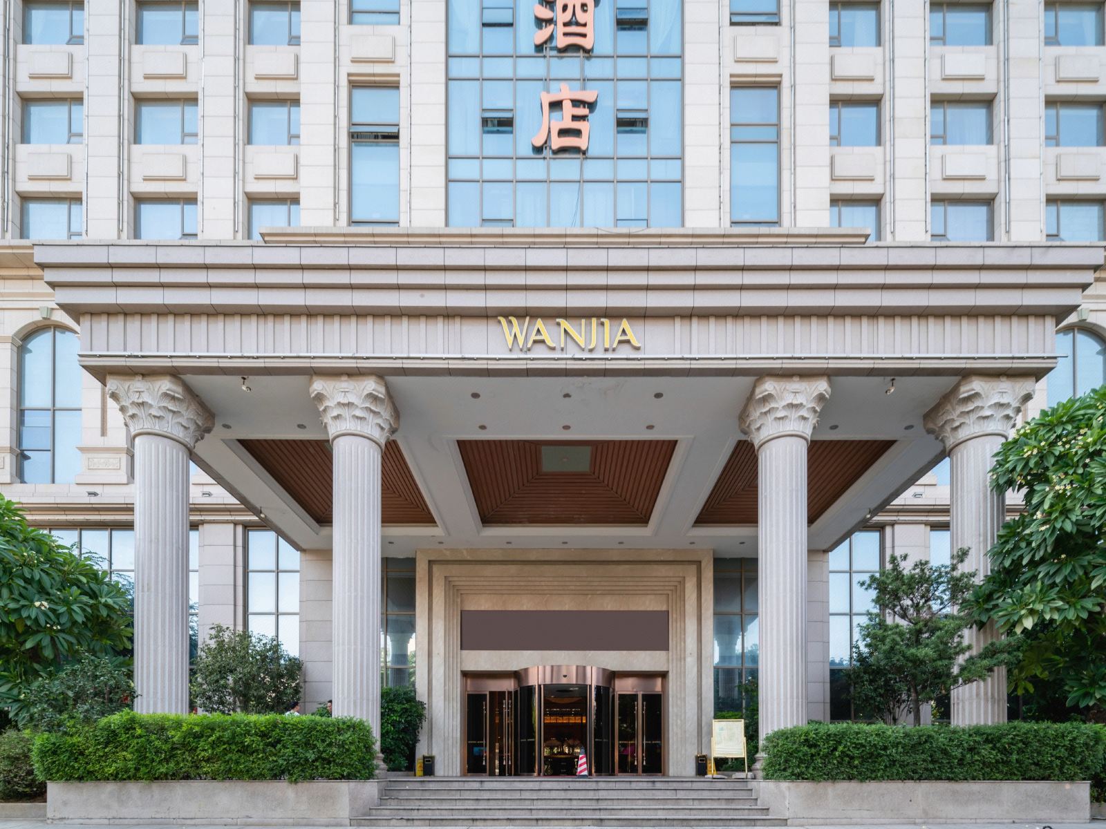 晋江万佳东方酒店