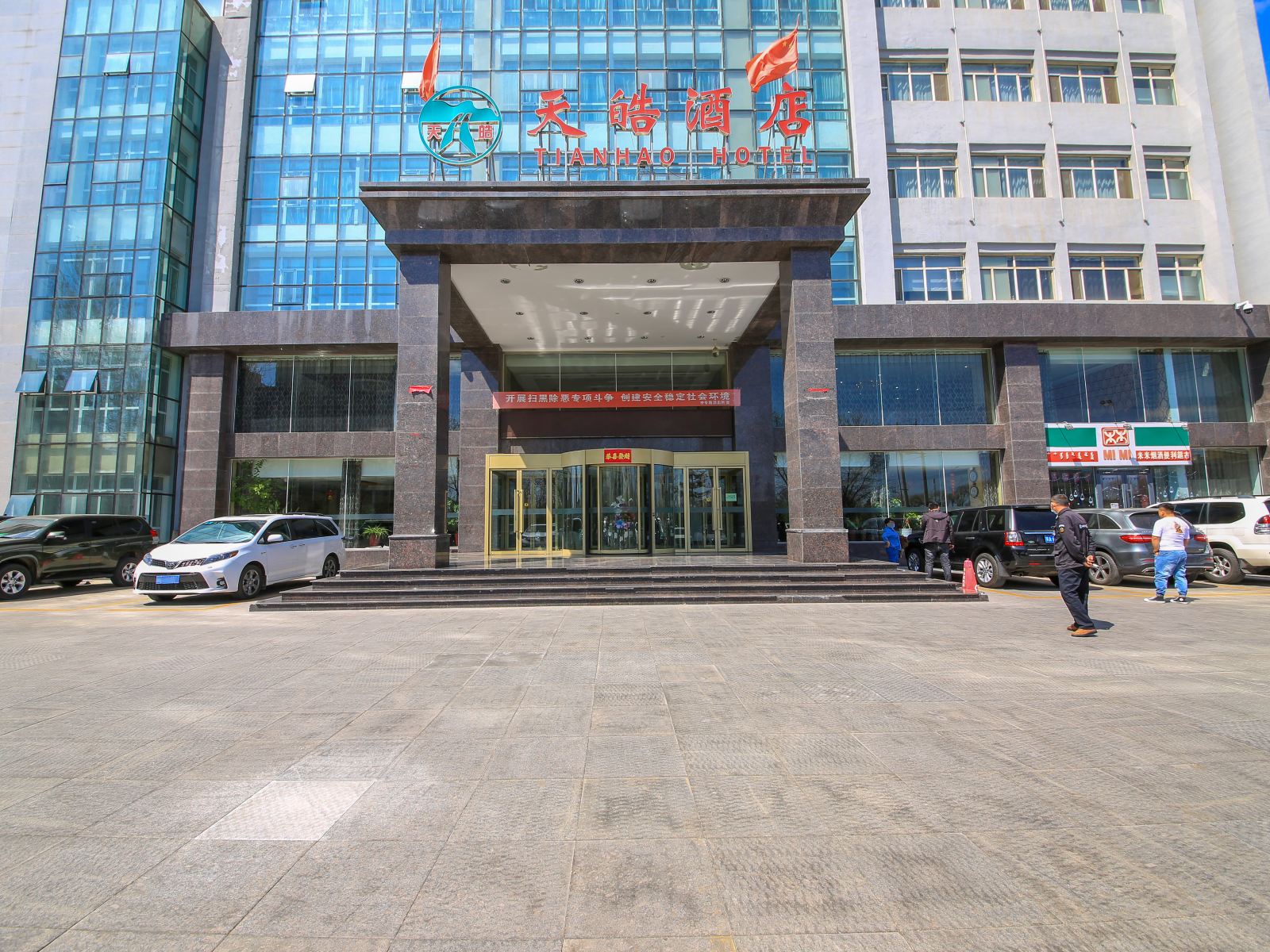 呼和浩特天皓酒店