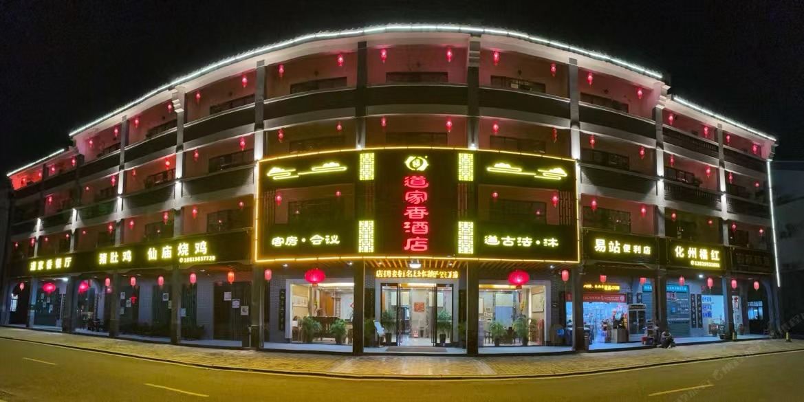 罗浮山道家香酒店