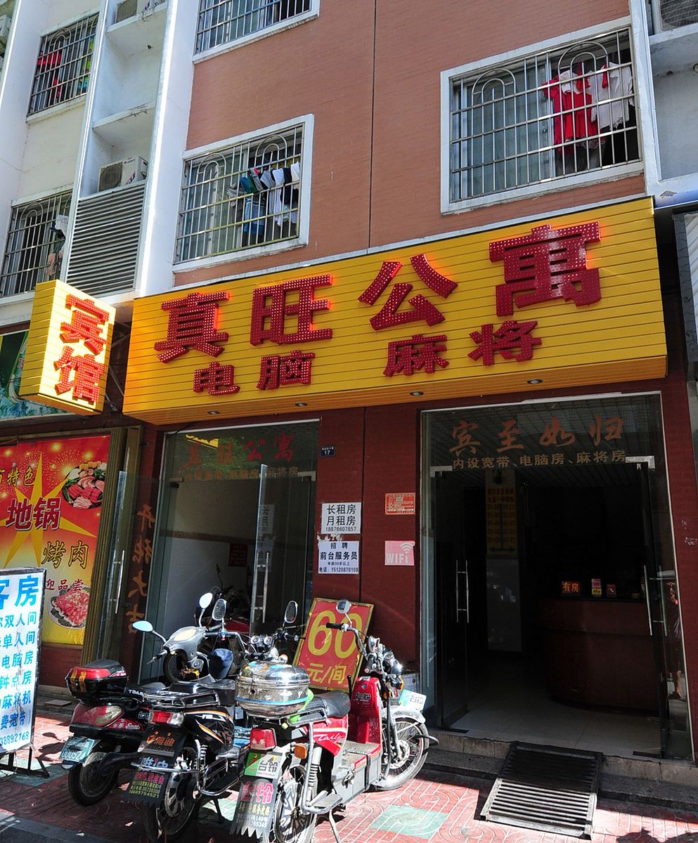 三亚真旺公寓