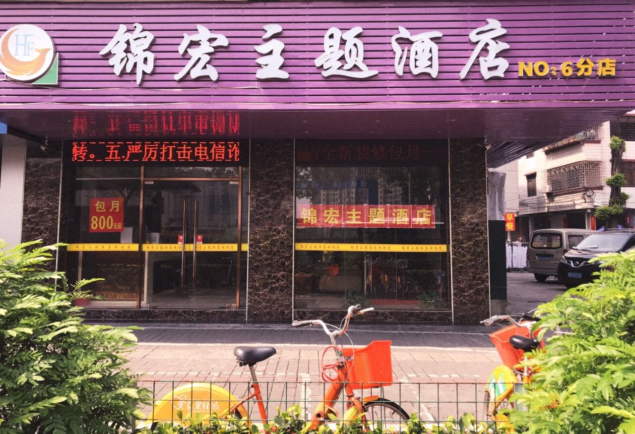 佛山锦宏宾馆