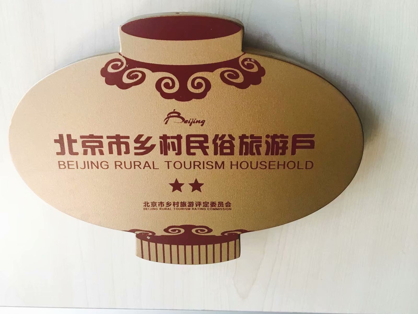 北京曼妙翔然住宿