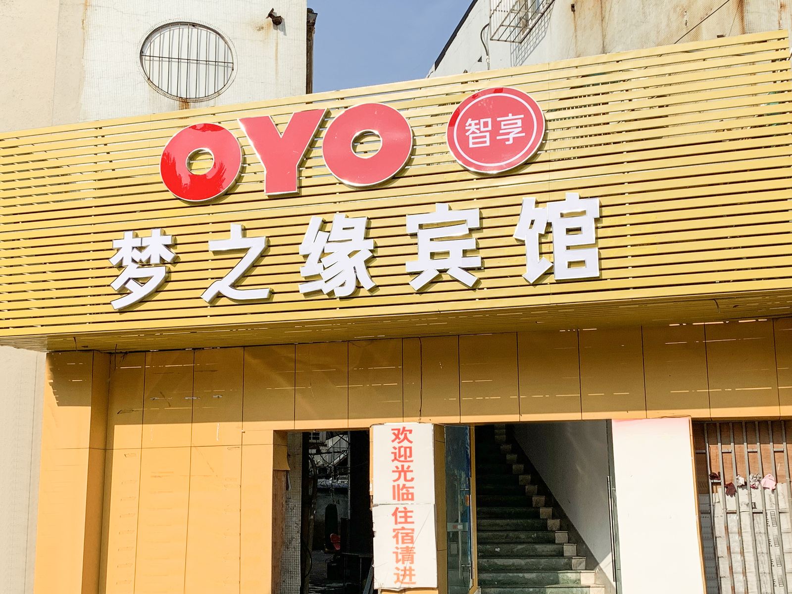 宁波梦之缘商务旅店