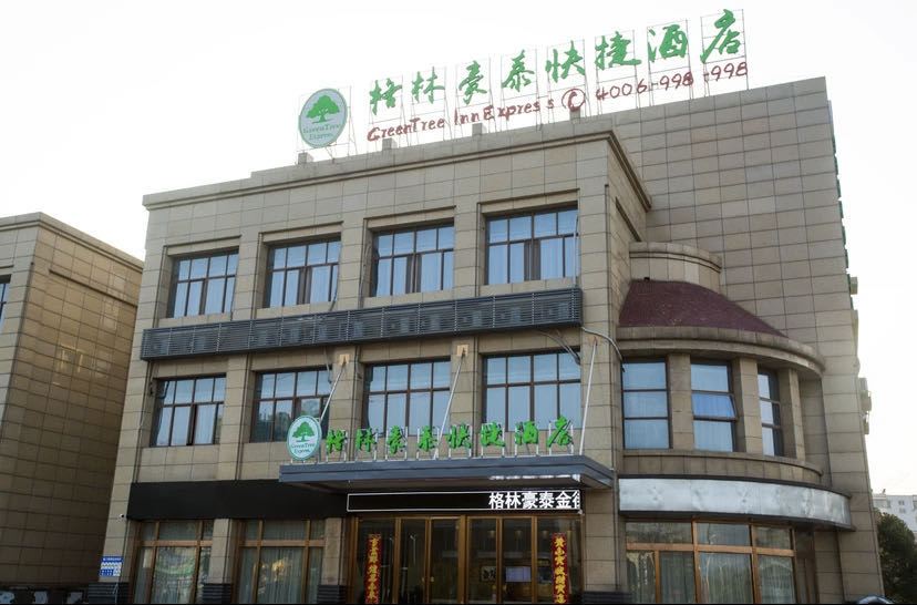 格林豪泰(庐江金街1号店)