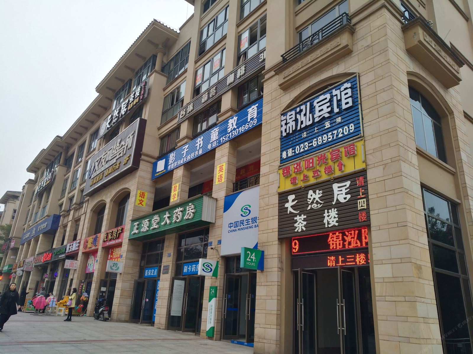 重庆锦泓阳光宾馆