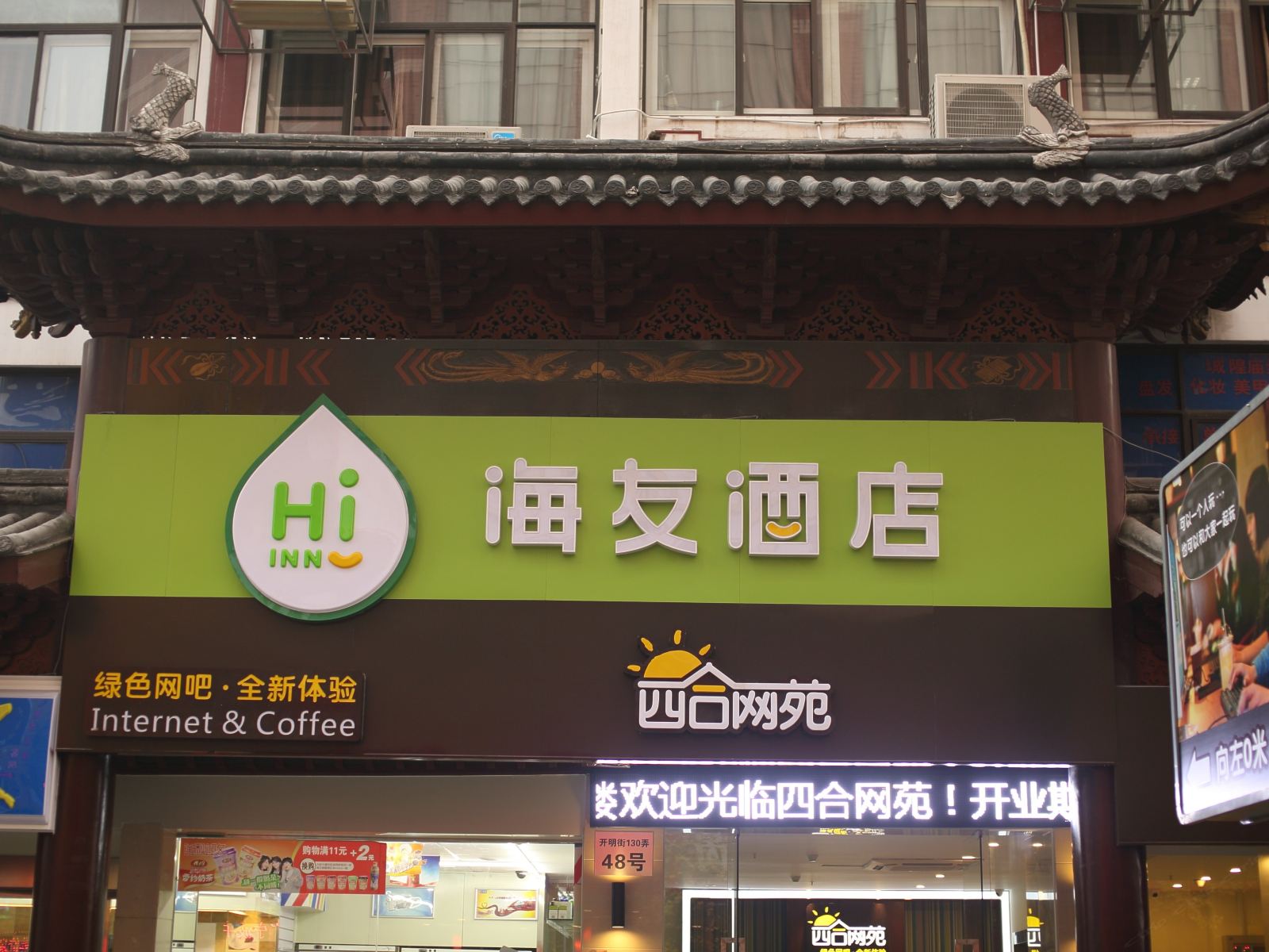海友酒店(宁波天一城隍庙店)