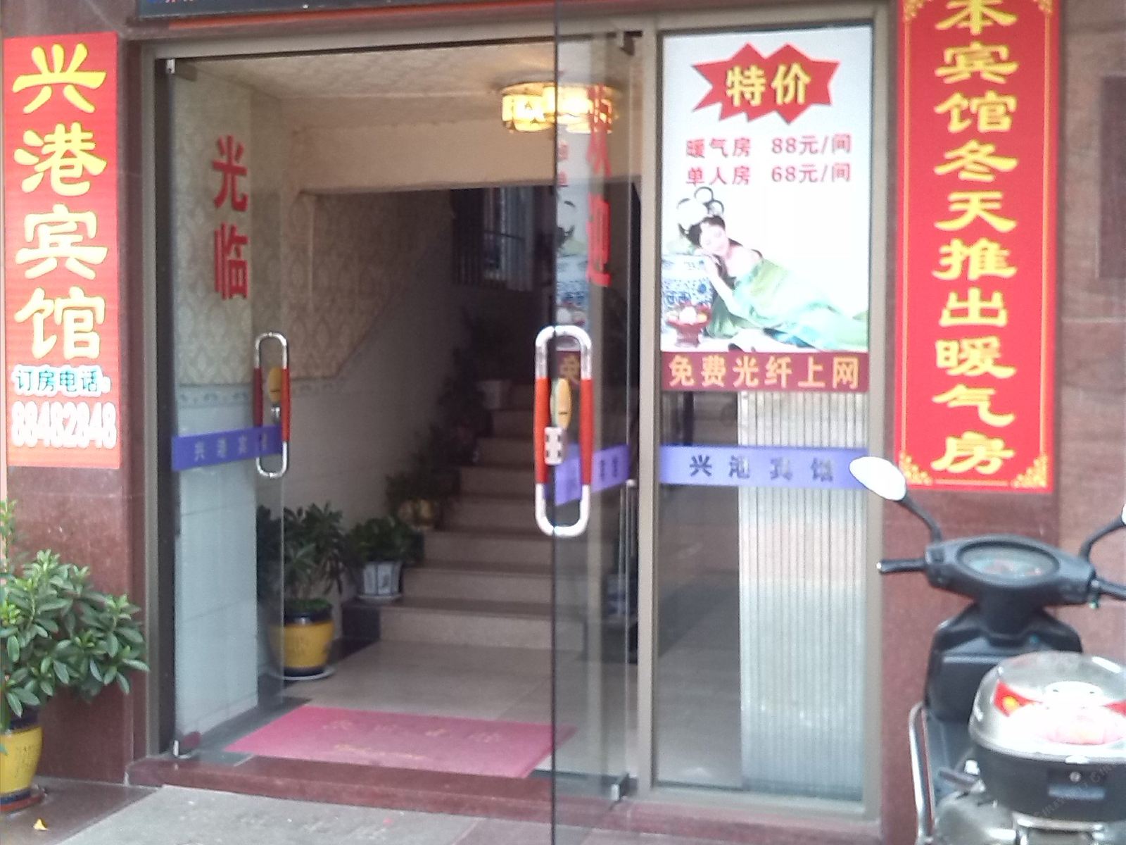 中山兴港宾馆