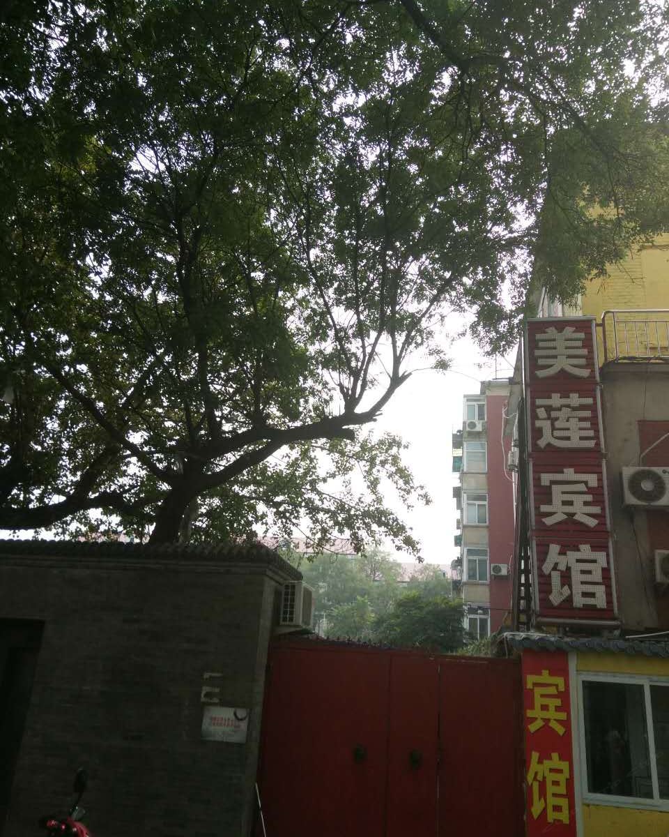 北京美莲招待所