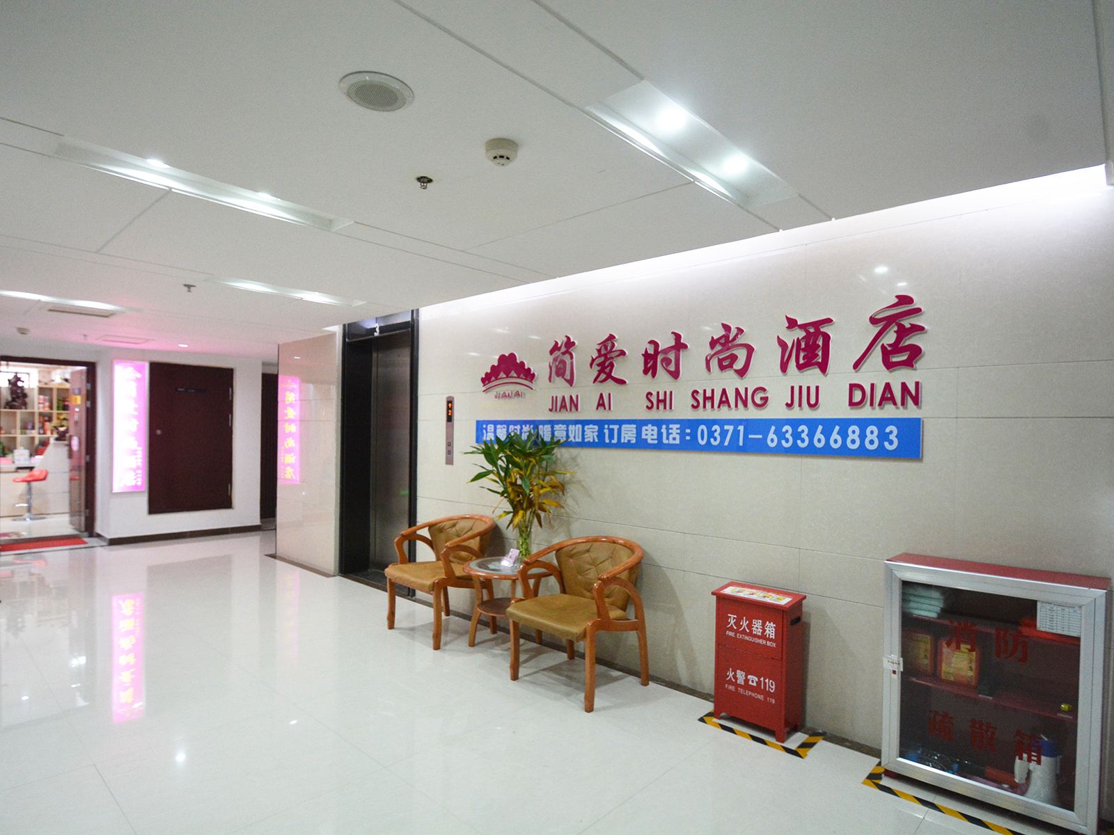 简·爱时尚酒店(郑州二七广场店)