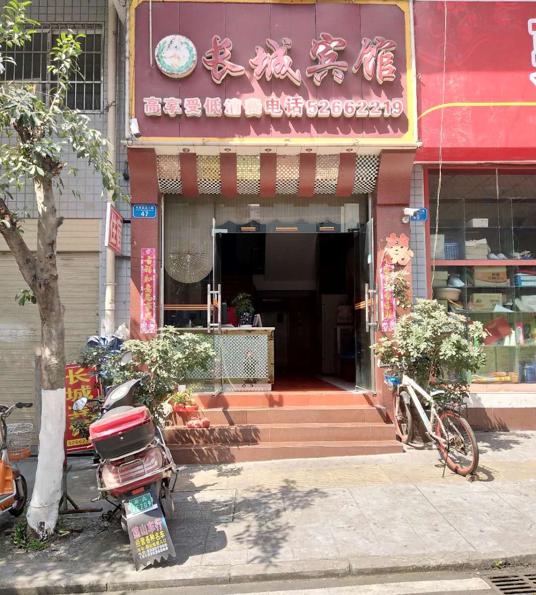 开县长城宾馆