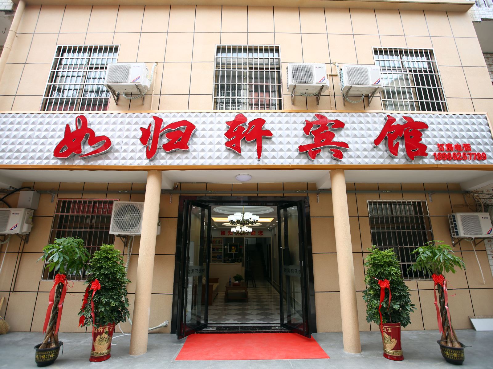 武汉如归轩宾馆